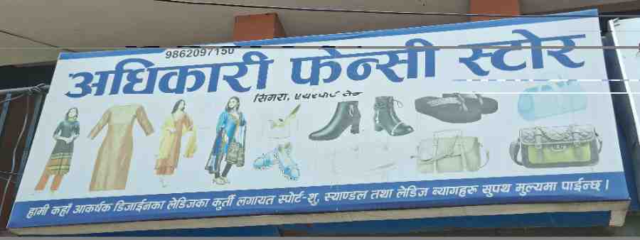 Adhikari Fancy Store