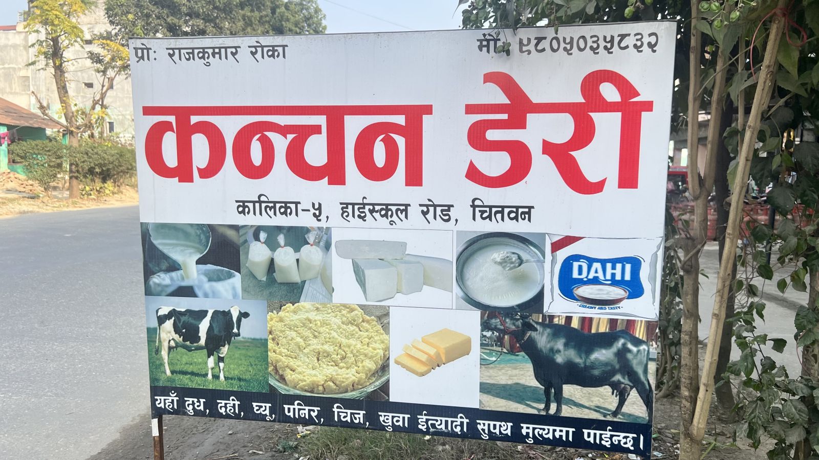 Shree Krishna Bakery