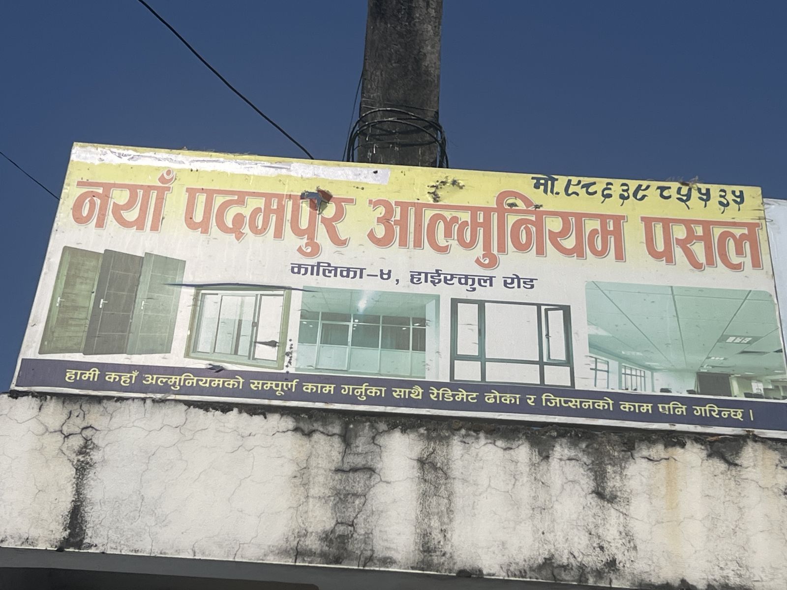 New Padampur  Aluminium