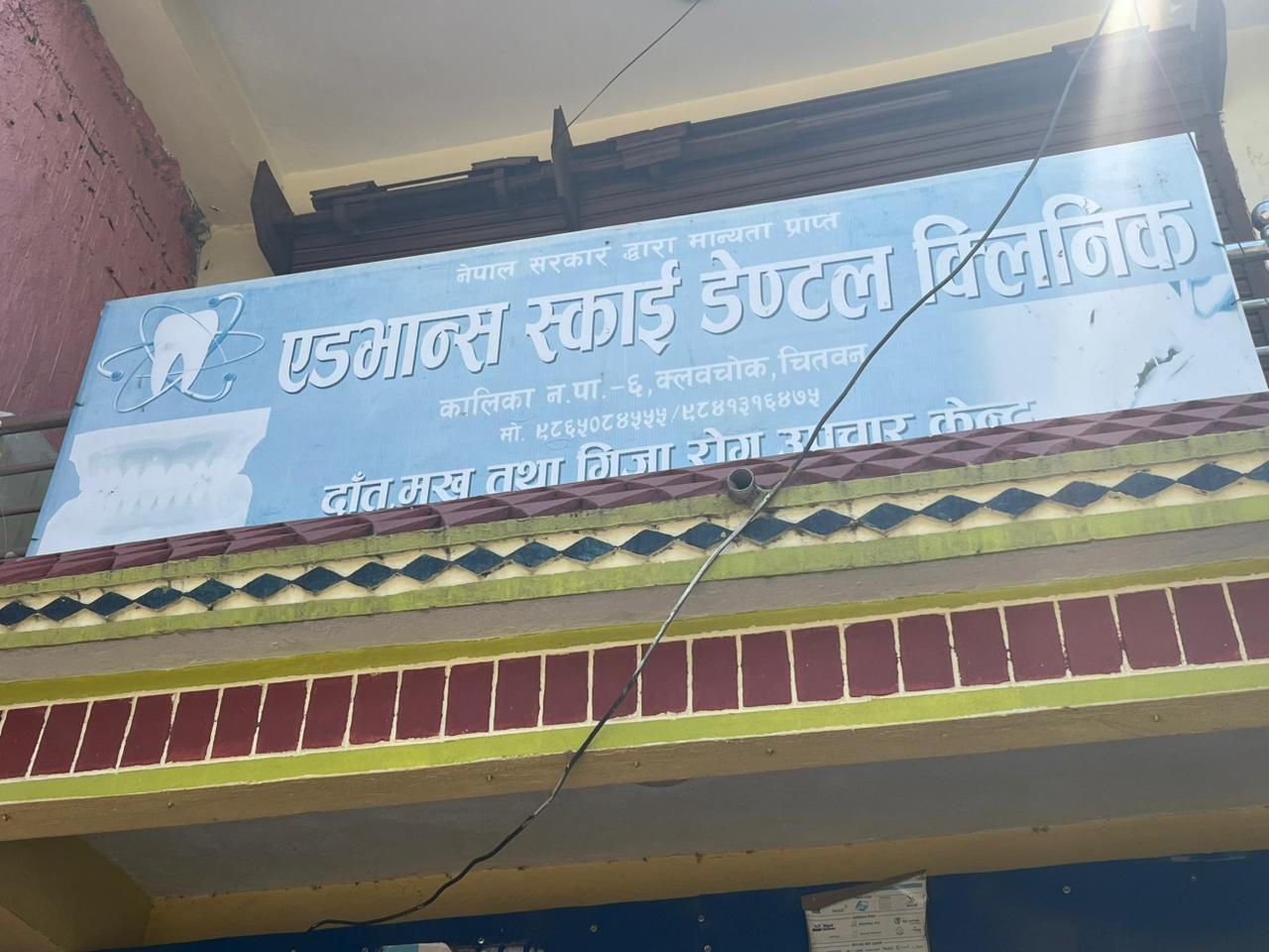 Advance Sky Dental Clinic